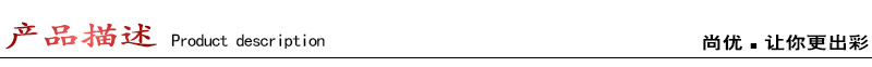 产品描述