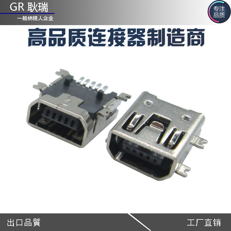 连接器V3 mini usb 5p 贴片式ab型口SMT母座