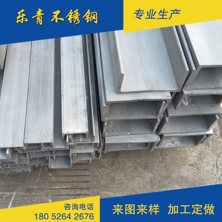 不锈钢槽钢 304热轧槽钢  焊接轻型槽钢   5#~16#  定制非标槽钢