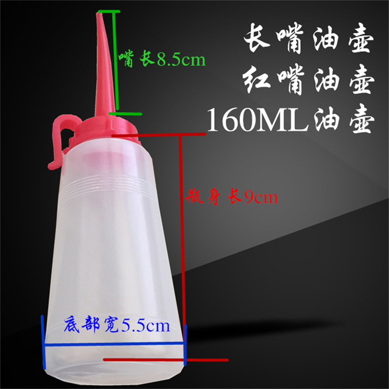 缝纫机160ML油壶尖嘴油壶红柄油壶双针油壶塑料油壶长嘴红嘴油壶