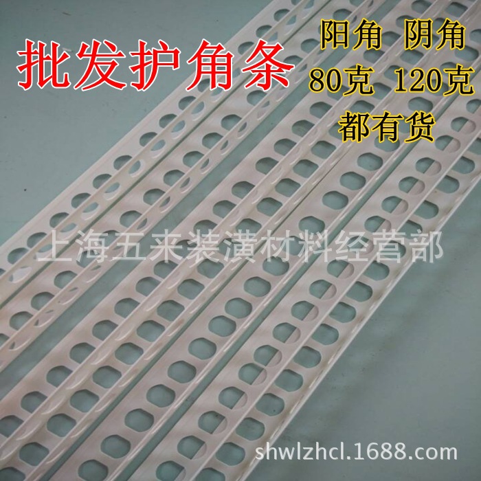 护角条80克 PVC阳角线 PVC阳角保护条 塑料阴阳角条