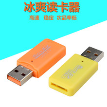 跨境货源冰爽读卡器TF卡/MICROSD卡/手机内存卡高速2.0读卡器批发