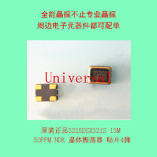 原装正品3225 DSX321S 13M 50PPM NDK 晶体振荡器 贴片4脚