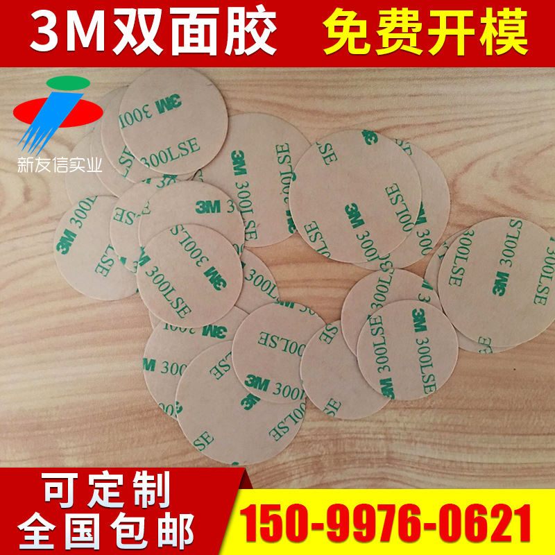 3m强力双面胶3m双面胶3m强力双面胶 海绵耐高温双面胶厂家