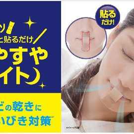 夜间专用防止打鼾说梦话止鼾鼻贴嘴贴防打呼噜鼻唇贴36枚