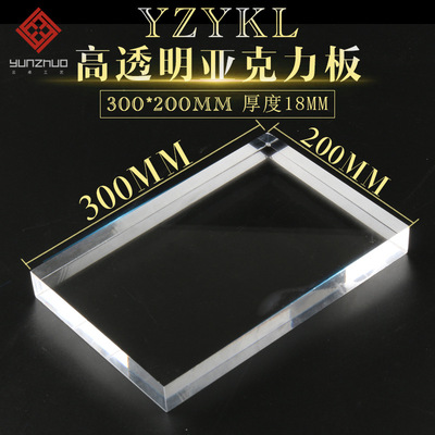 Acrylic Whiteboard Acrylic products machining 200*300MM thick 20MM Large supply