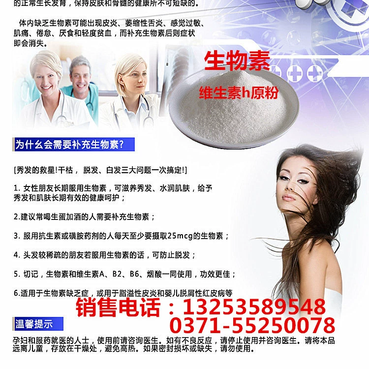 Пищевой питательный укрепляющий биотин (витамин Х коэнзим Р) начиная с 1кг.