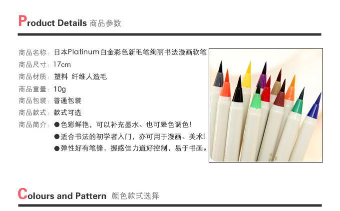 日本白金PLATINUM 彩色毛笔漫画笔CF-350CC水彩颜料单头书法软笔详情1