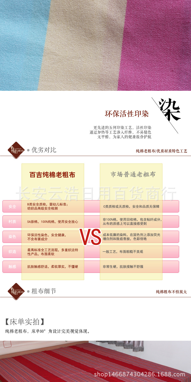 粗佈床單_04