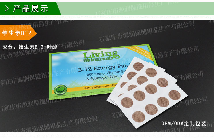 维生素贴详情_05