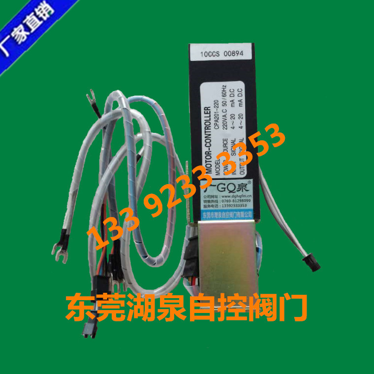 厂家直销CPA201-220/CPA101-220/381L电动执行器电子式控制器模块