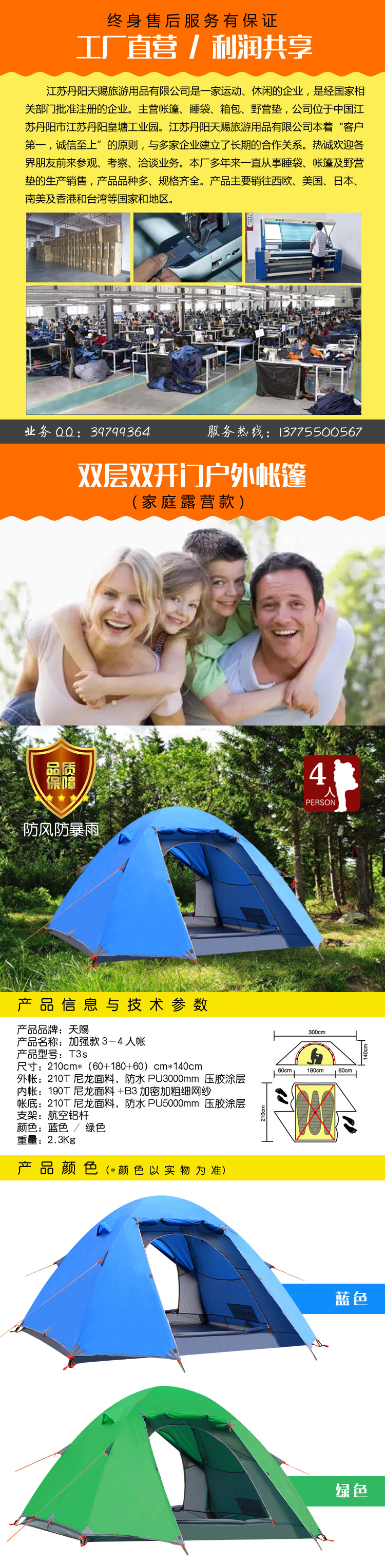 详情页A002家庭露营款-111 拷贝-1