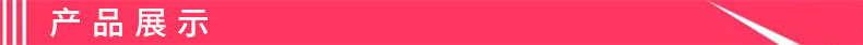 产品展示