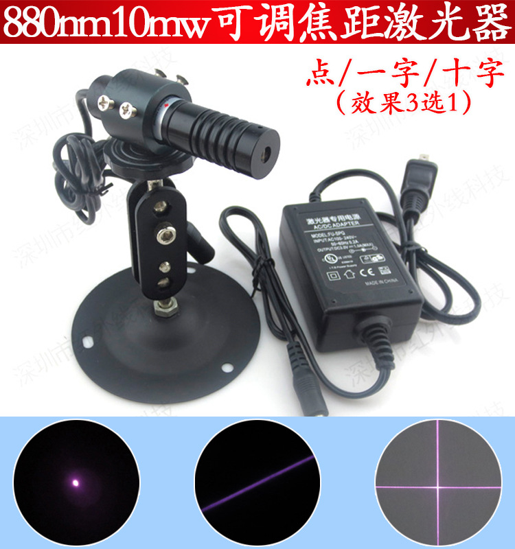 880nm10mw可调焦距红外点状激光器不可见光一字激光器十字镭射灯