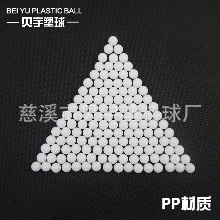 厂家生产实心塑料球 5.953mm POM材质塑料球 PP材质塑料球