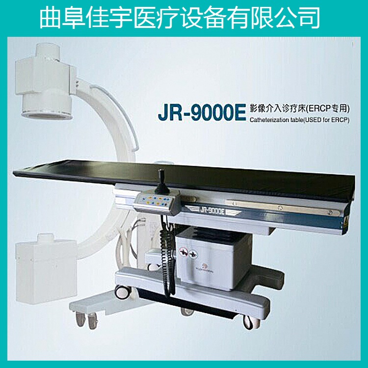 JR-9000E影像介入診療床(ERCP專用)