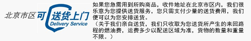 送货上门说明_副本