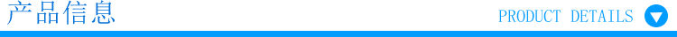 产品信息