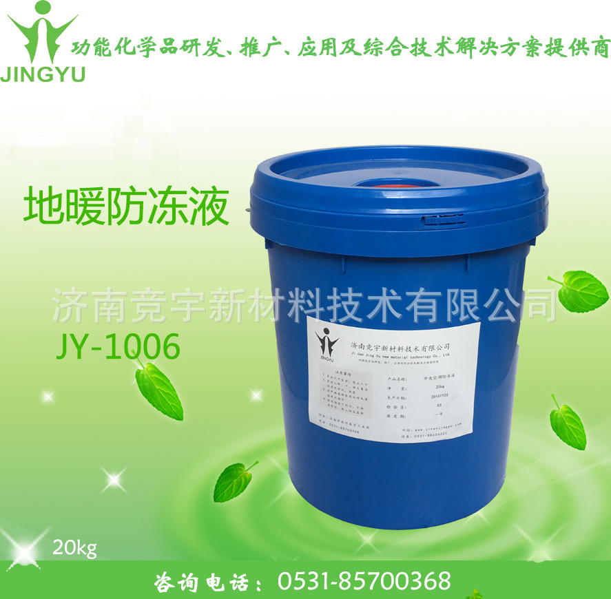 地暖采暖管道防冻液（家庭装、工厂装），-10℃、-15℃、-20℃