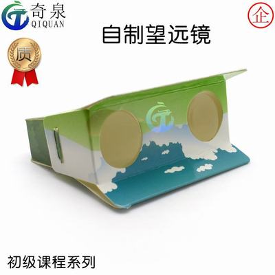 科技小制作_自制纸望远镜diy科学实验器材科技