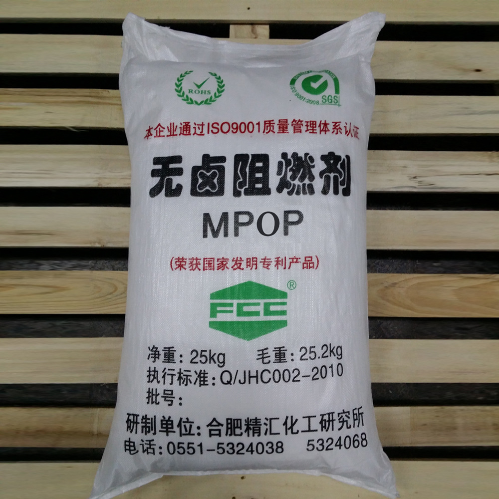 通过欧盟REACH认证的精汇环保无卤阻燃剂MPOP 【自主知识产权】
