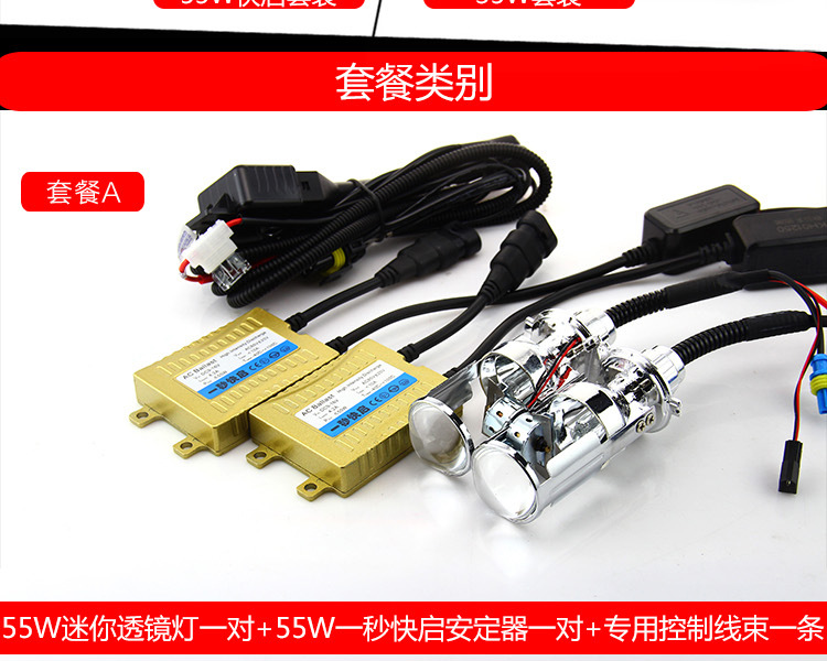 透鏡氙氣燈新_05