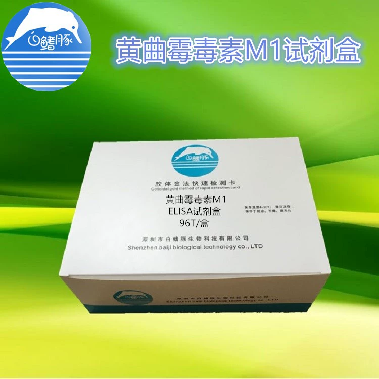 Набор для обнаружения афлатоксина M1 ELISA реагент для обнаружения молока 96 T/box