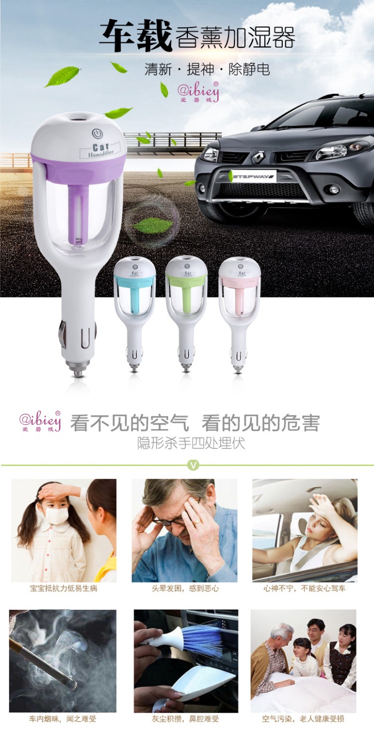 爱碧娥车载香薰机汽车空气净化器车上精油扩香机车内喷香机新款 阿里巴巴