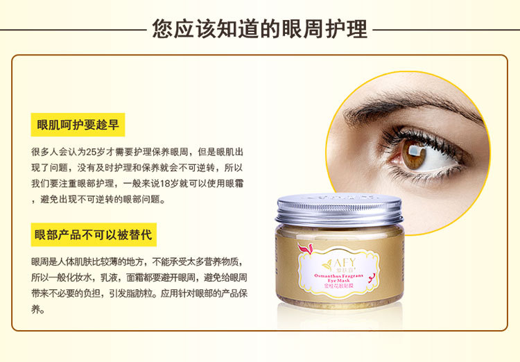 金桂花眼贴膜_04