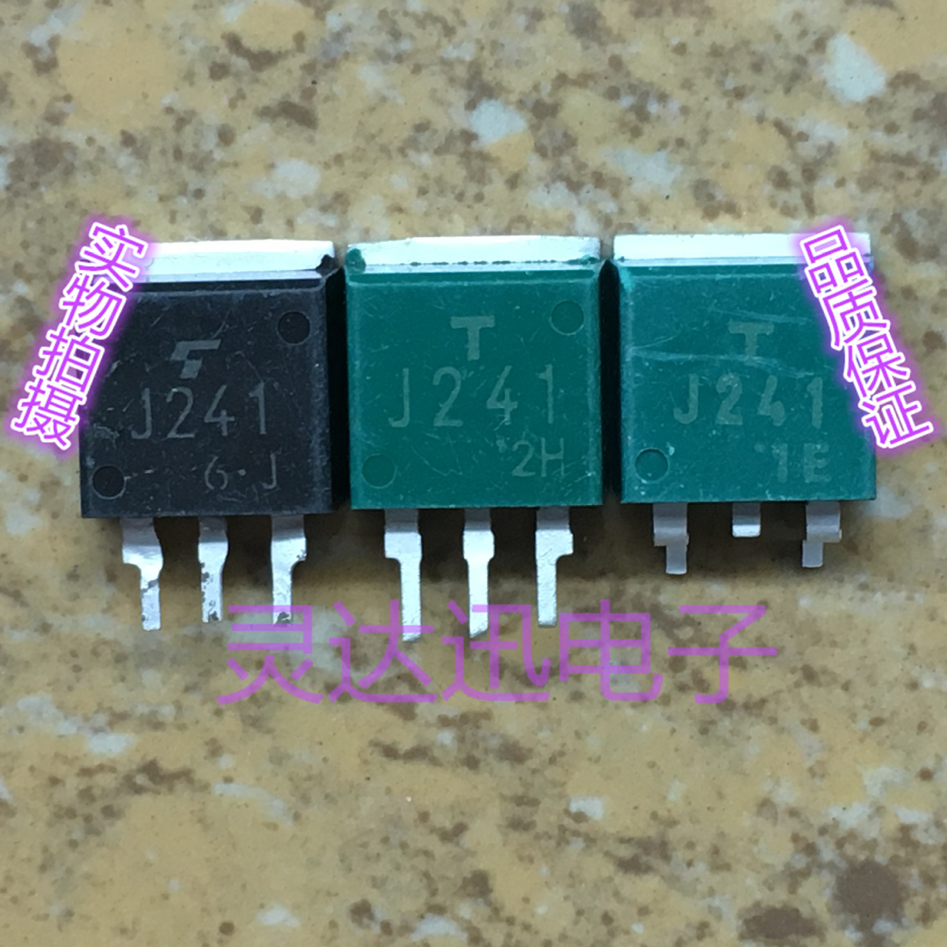 2SJ241 J241 TO-263 262 原装进口MOS管元件 专业测试 质量保证