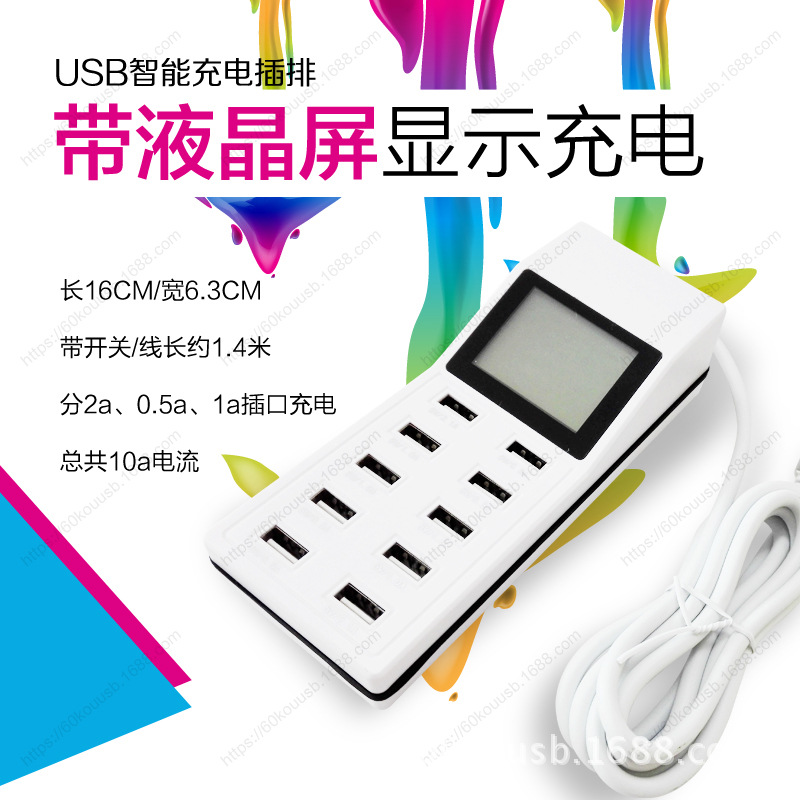 10口usb充电器 多接口10A显示屏充电器 手机平板电脑移动电源直销|ms