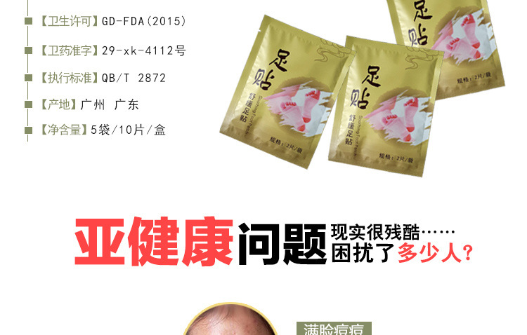舒缓足贴_05