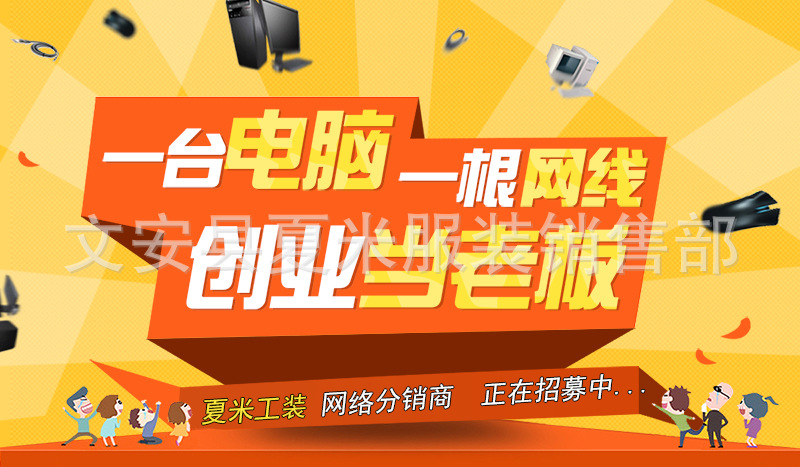 一台电脑一根网线自己创业当老板