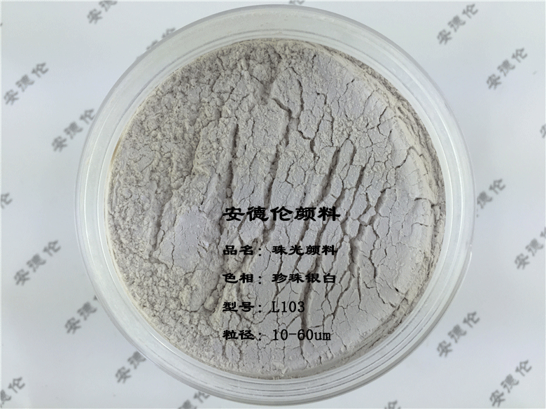 1珠光银白103-1