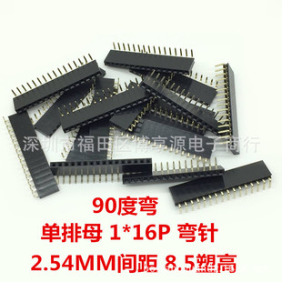 ����ĸ 1*16p ���2.54mm�g������ĸ�� ��ᘲ��� �ܸ�8.5mm����ĸ