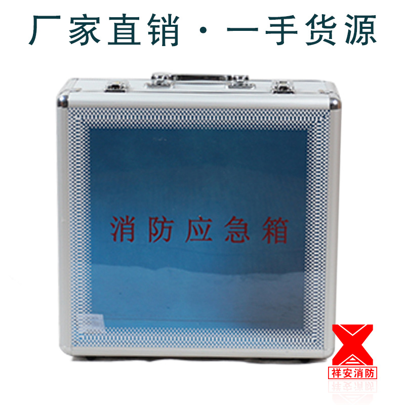 消防应急箱 火灾逃生箱 铝合金消防箱 消防应急逃生救生箱 批发