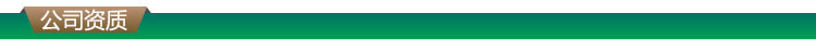 公司资质
