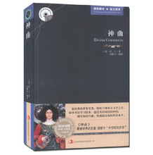 神曲（英汉对照） 世界文学名著原版小说 英汉双语读物图书籍