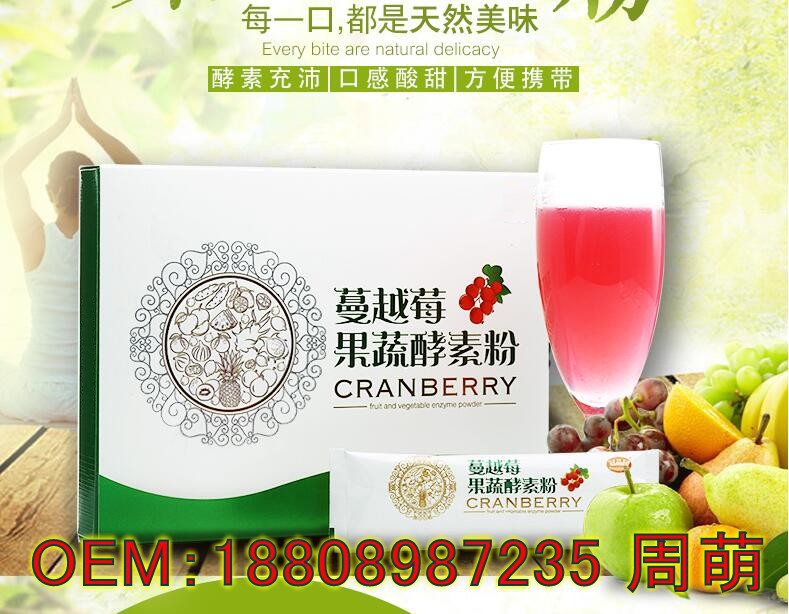 蔓越莓复合酵素粉_conew2