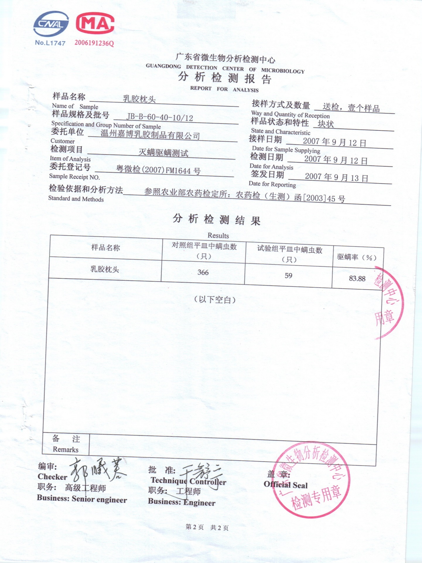 滅蟎除蟎測試