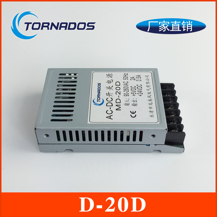 5v24v双组输出超薄型开关电源厂家20w隔离双稳压直流电源D-20D