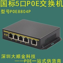 high quality 10/100M switch with 4 port poe switch ip camera