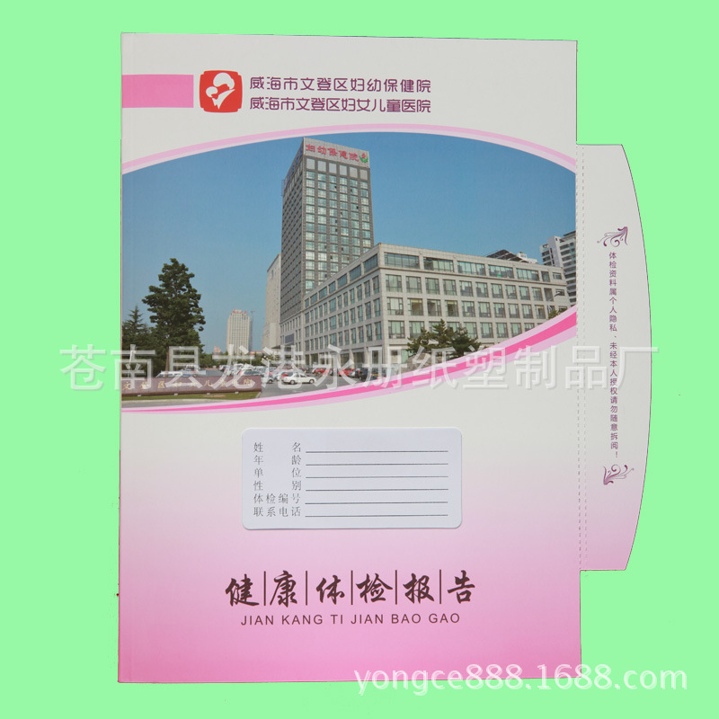健康体检报告封套