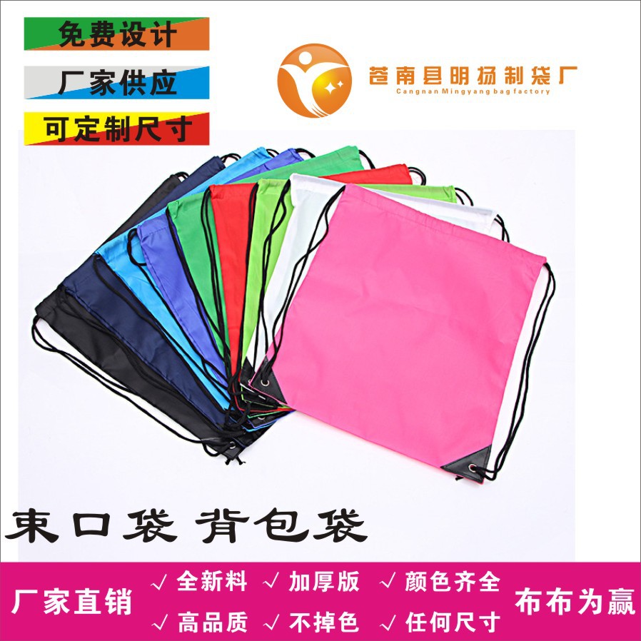 热销涤纶袋 厂家专业生产定制 无纺布束口袋 拉绳袋 涤纶拉绳袋|ms