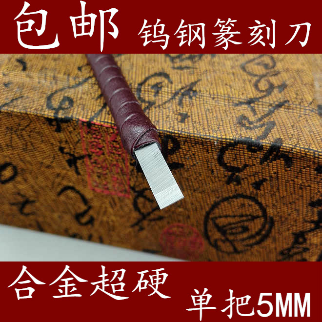 篆刻工具套装钨钢篆刻刀硬质合金石刻刀文峰篆刻刀套装刻章工具5