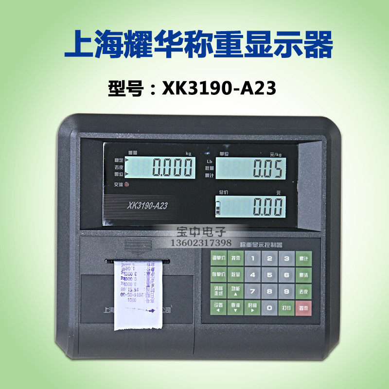 耀华XK3190-A23P称重仪表落地台秤A23P仪表计价打印电子秤显示器