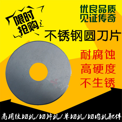 commercial Hank cutter Mincer Slicer Meat slicer parts Stainless steel blades Circular blade Rust