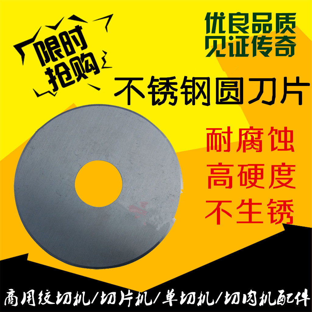 commercial Hank cutter Mincer Slicer Meat slicer parts Stainless steel blades Circular blade Rust