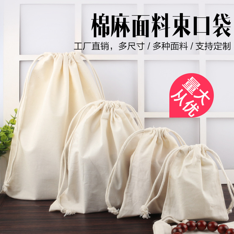 棉麻束口袋棉帆布環保收納袋 大米袋雜物袋彩印廣告袋可印製LOGO