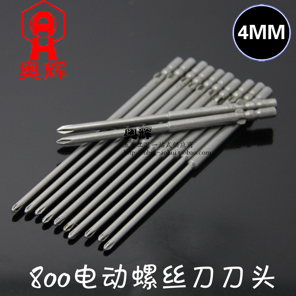 800少威十字加特长小螺丝批咀80mm100mm2 2.5 3 3C4mm进口S2材质